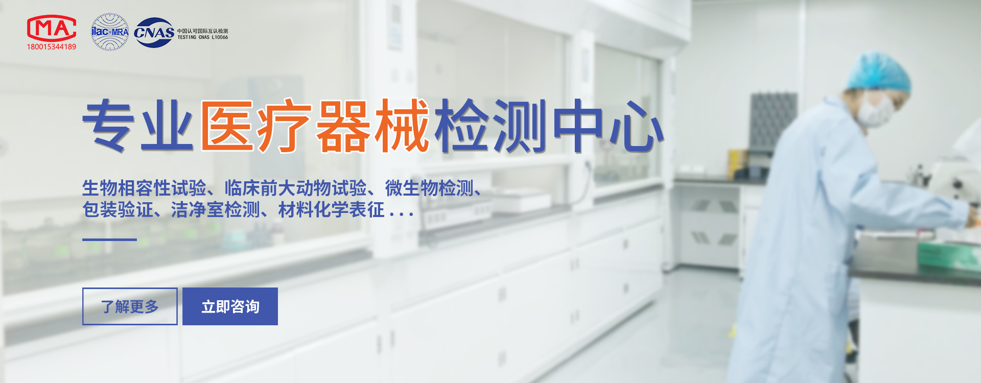 科標(biāo)醫(yī)學(xué)檢測(cè)是專(zhuān)業(yè)微生物學(xué)檢測(cè)機(jī)構(gòu)，無(wú)塵潔凈室檢測(cè)機(jī)構(gòu)，如有需求，歡迎聯(lián)系