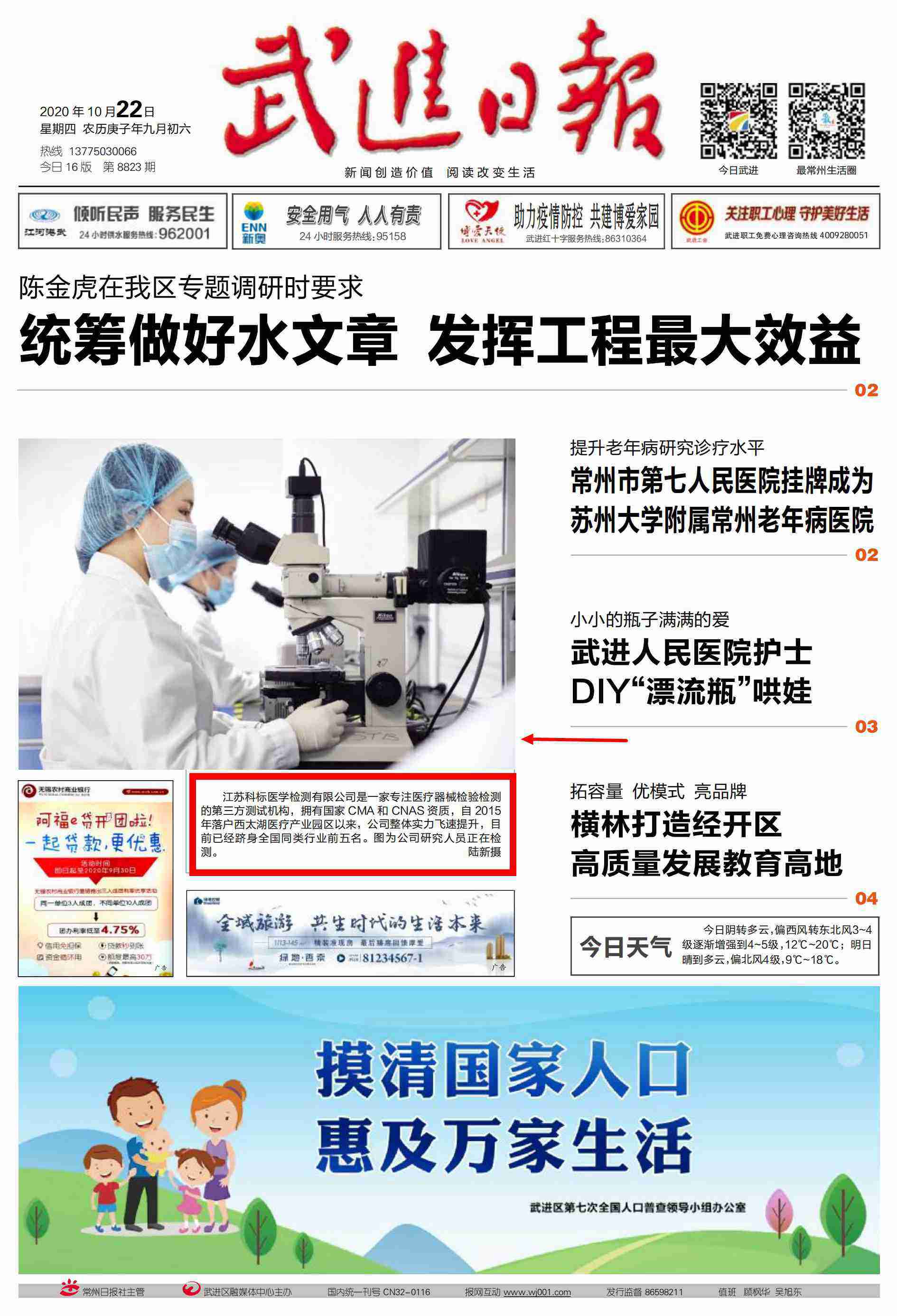 8611605060564442.jpg 武進(jìn)日報(bào)20201022首版_00_副本_副本_副本.jpg